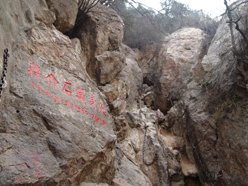 驪山の山肌この岩場で蒋介石は張学良軍に身柄を確保されます。