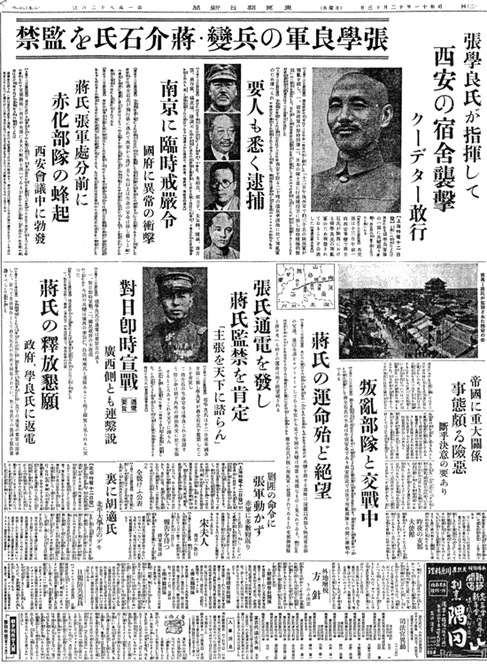 １９３６年（昭和１１）１２月１３日　　東京朝日新聞