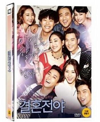 結婚前夜DVD韓国版