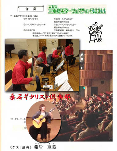 第１７回三重県ギターフェスティバルに参加。