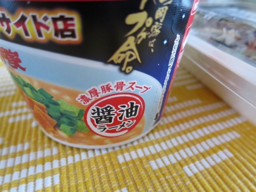 山岡家カップ麺② (3)