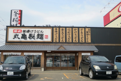 丸亀製麺㉑ (1)