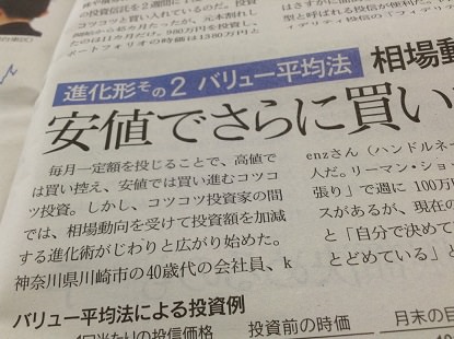 日経ヴェリタス2014年7月6日号3ページの「バリュー平均法」