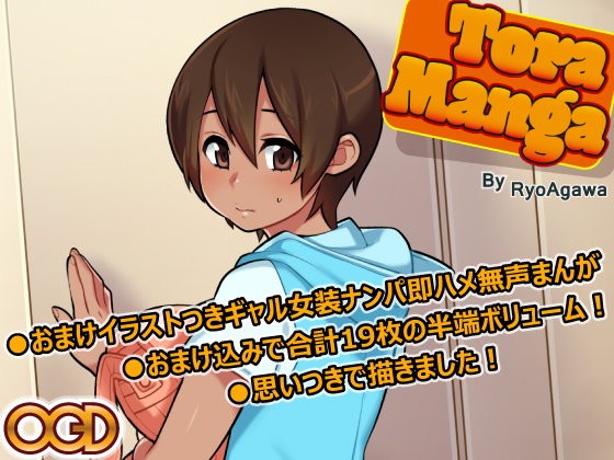 Tora Manga