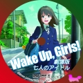 ぴんくの犬 【う】Wake Up, Girls! レーベル
