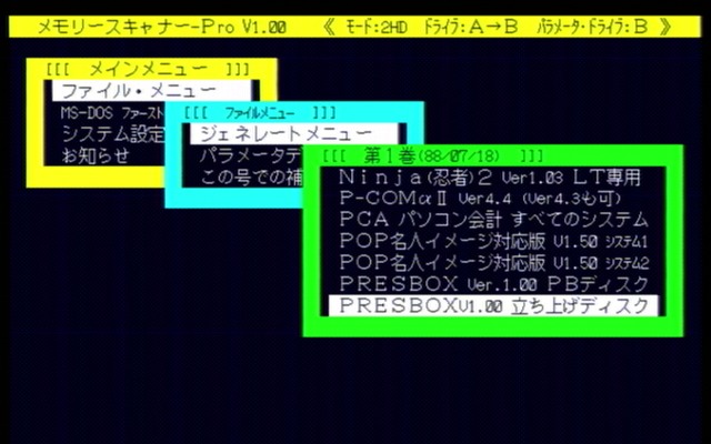 PC-9801 コレクション コピーツール