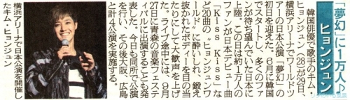 日刊スポーツ2014.7.30a