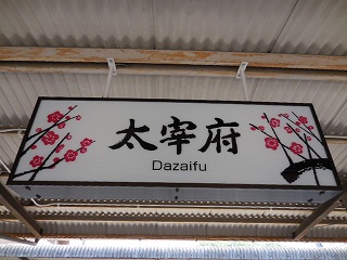 dazaifu3.jpg