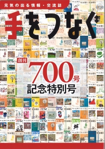 700号記念号 (1)
