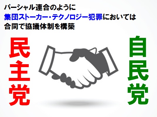 20140726_自民党・民主党