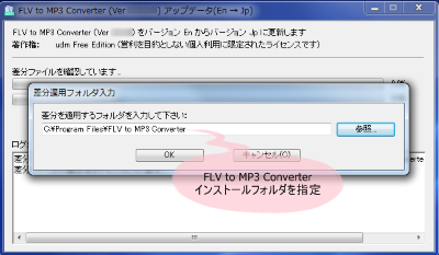 FLV to MP3 Converter 日本語化パッチ