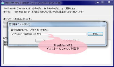 FreeTrim MP3 日本語化パッチ