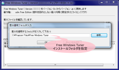 Free Windows Tuner 日本語化パッチ