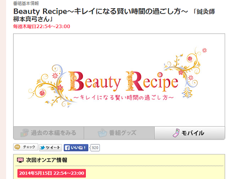 Beauty recipe　20140515