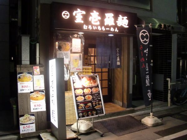 室壱羅麺＠三越前・20140402・店舗